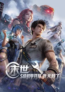 星骸骑士第二季科幻机战动漫番剧在线观看